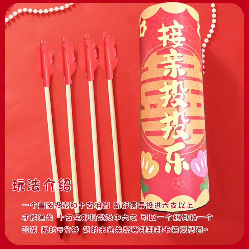 「次日达」接亲结婚堵门投壶游戏道具互动创意羽箭比赛婚礼氛围整,淘宝优惠券,粉丝福利购,淘宝优惠卷