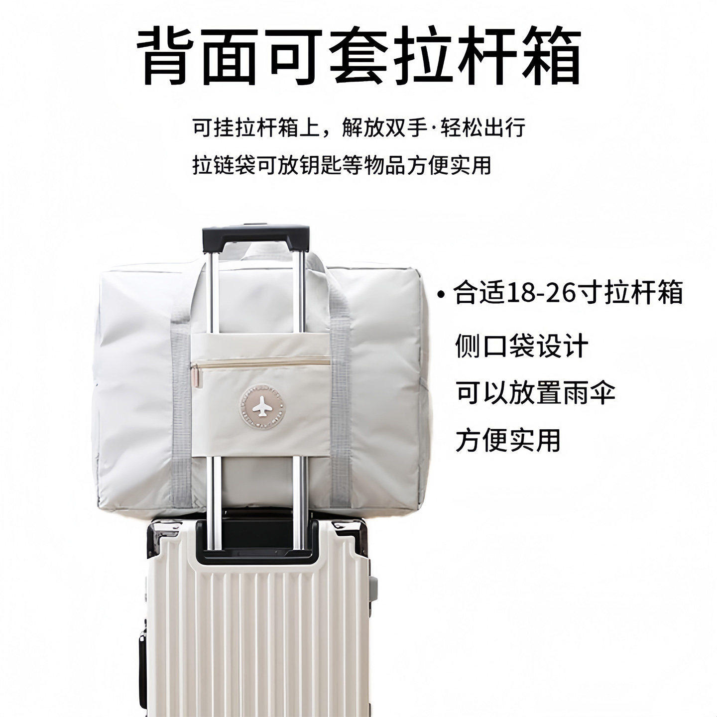 「次日达」大容量手提飞机收纳包学生住校旅游拉杆行李包轻便待产,淘宝优惠券,粉丝福利购,淘宝优惠卷