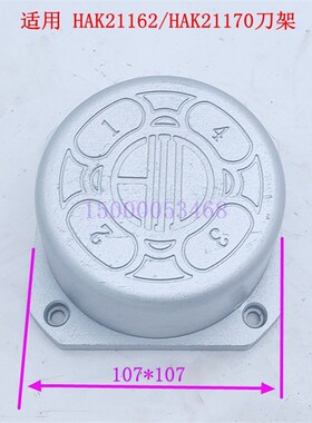 宏达数控刀架HAK21162 HAK2170 HAK21180 HKA21200上盖 罩壳 上罩