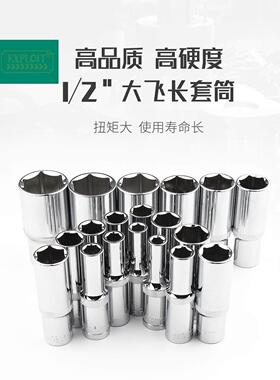 开拓1/2大飞六角加长套筒