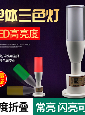 机床安全指示灯警示灯LED信号灯塔可折单层三色灯带蜂鸣24vJJ-08