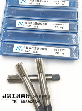 成量日标圆柱直管锥管机用丝锥 PF PS 1/6 1/8 1/4 3/8 1/2 3/4