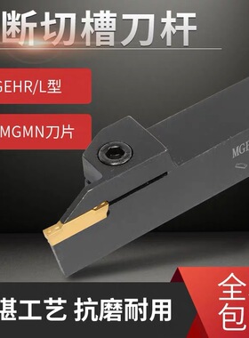 数控切槽刀杆切断刀 车外径切刀刀杆MGEHR2020-3车床刀具割刀刀杆