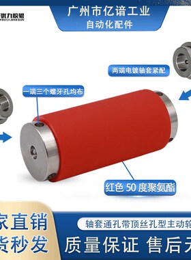 聚氨酯包胶主动滚轮软胶动力滚筒通孔型动力输送带胶轮贴标机滚轮