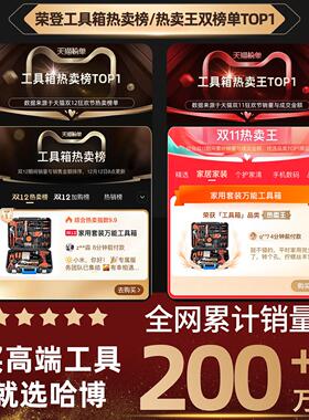 家用工具套装箱多功能五