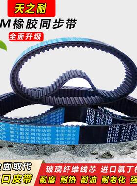 橡胶同步带HTD5M203传动