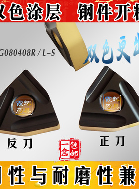 超耐用双色涂层 开槽开粗刀片WNMG080408R-S/L-S桃形车刀加工硬钢