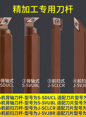 走心机前扫刀杆排背轴外圆刀杆J-SVJBR/J-SCLCR/S-SVUBL/S-SDUCL
