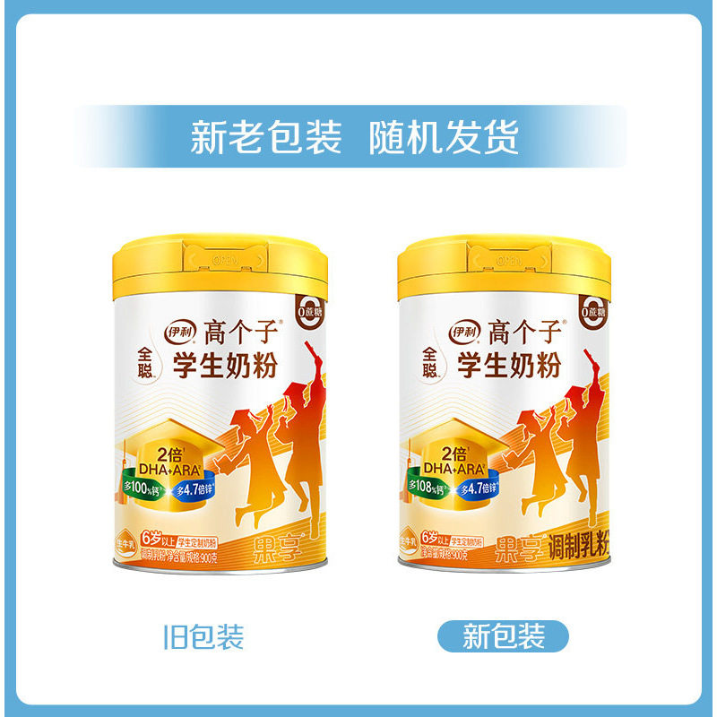 伊利全聪果享高个子学生成长奶粉6岁以上DHA高锌高钙营养早餐牛奶,淘宝优惠券,粉丝福利购,淘宝优惠卷