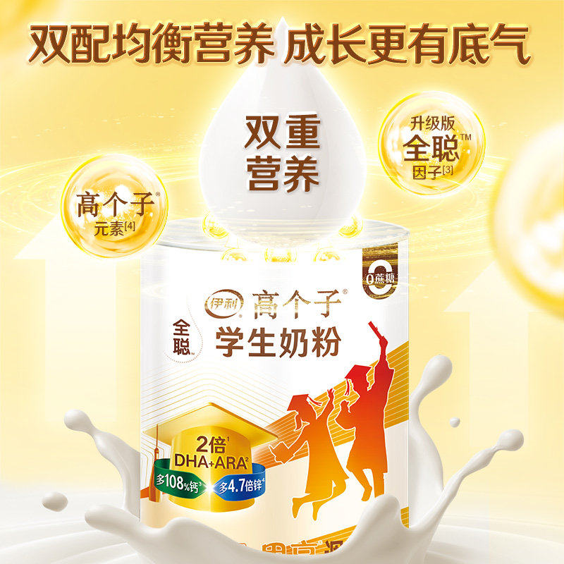 伊利全聪果享高个子学生成长奶粉6岁以上DHA高锌高钙营养早餐牛奶,淘宝优惠券,粉丝福利购,淘宝优惠卷
