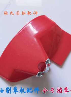 割草机挡草板打草机挡板塑料防护板挡泥板割刀护盖通用配件