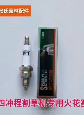140 GX35 139四冲高端精品铂金火花塞  四冲割草机火花塞套筒火嘴