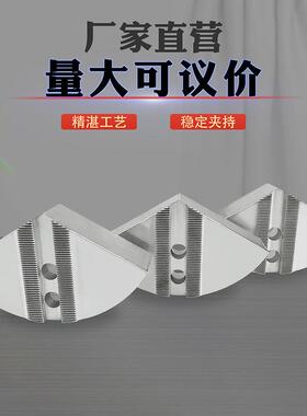 液压夹头扇形铝爪5/6寸8