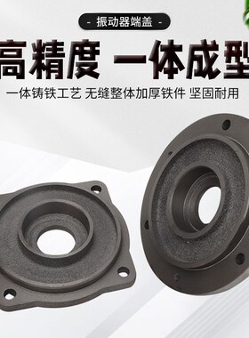 下料振动器配件轴承盖0.25/0.55/1.1KW平板震动器电机轴承座端盖