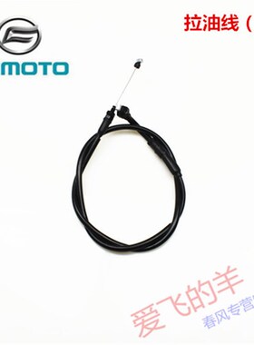 CFMOTO原厂配件CF250-6双油门线春风250SR赛道版油门拉索双油门线