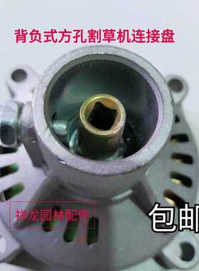 侧挂背负式割草机打草机割灌机配件连接盘离合盘连接座配件包邮