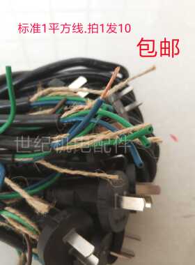 2.5m纯铜电动工具线 电捶电钻切割机冲击钻电源线软纯铜电源线黑