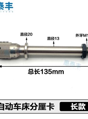自动车床名阳微调杆微调杆 奇峰分厘卡0637 0638 微调分厘卡