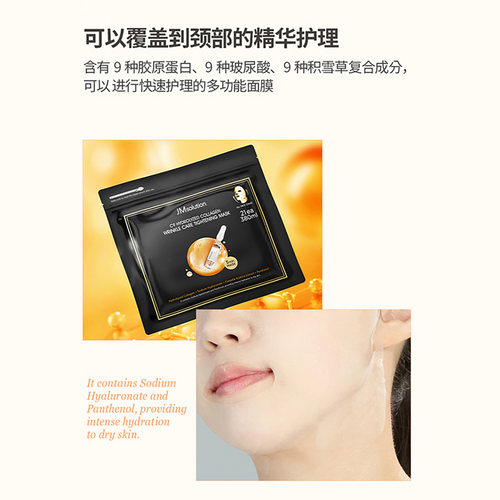 JMsolution补水紧致抗皱贴片21片韩国面膜保湿水解胶原面膜补水 - 图0