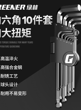 绿林内六角扳手套装六角螺丝刀梅花内六角六边形内六方螺丝刀