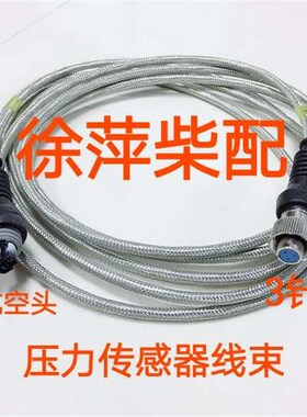报警器线淄柴上柴报警器线监控仪电缆远程显示器电缆线温度探头线