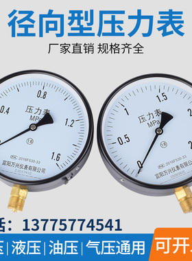 Y100名宇普通压力表 气压表水压表油压负压表液压表1.6MPa真空