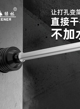 绿林墙壁开孔器钻头打孔穿墙空调干电锤混凝土冲击钻砖墙钻孔打洞