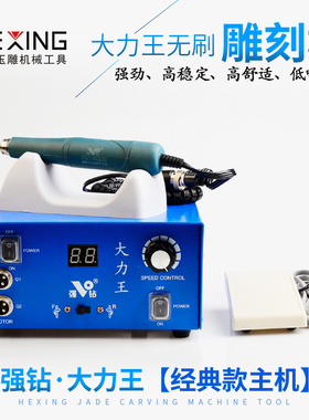 强钻大力王雕刻机9万转无碳刷小型玉石打磨雕刻电子无刷玉雕牙机