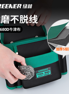 绿林钉子腰兜工具腰包收纳袋带结实耐用多功能维修工地电木便携式