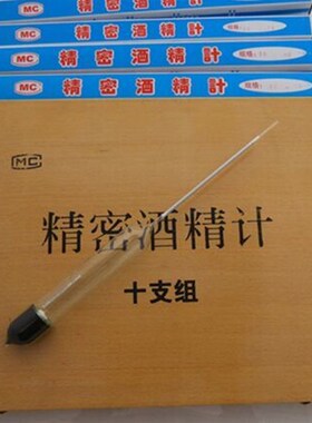 精密酒精计 0.1高精度酒精含量测量仪表 酒度计 酒精比重计