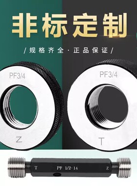 直管螺纹塞规环规PF1/8 1/4 G3/8 G1/2 G3/4 7/8 G1寸1 1/4通止规