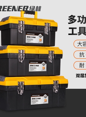 绿林五金工具箱收纳盒大号收纳箱多层手提式工具箱电工专用家用
