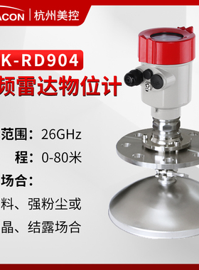 美控高频雷达液位计喇叭口料位计水位计水坝水罐智能耐腐蚀物位计
