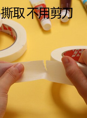 美纹纸胶带美术专用写字画画书写美缝贴边装修喷漆遮蔽分色纸