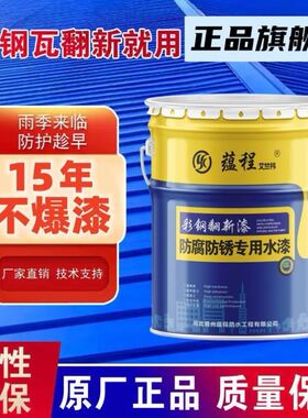 彩钢瓦翻新专用漆水性漆油漆防水胶金属防锈漆彩钢厂房屋顶翻新