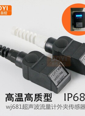 东仪外夹便携式超声波流量计传感器探头壁挂式超声波传感器支架