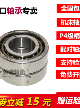 进口NSK配对轴承 7900 7901 7902 7903 7904 C TYNSULP4 主轴高速