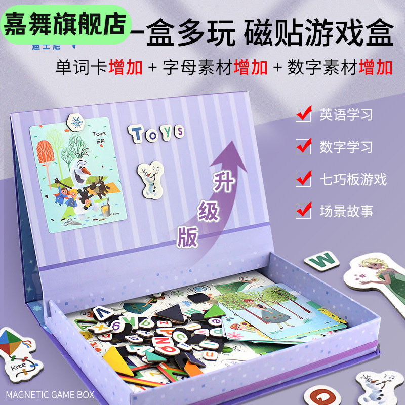冰雪奇缘公主飞侠磁性拼图盒绘画板磁贴游戏盒宝宝益智玩具,淘宝优惠券,粉丝福利购,淘宝优惠卷