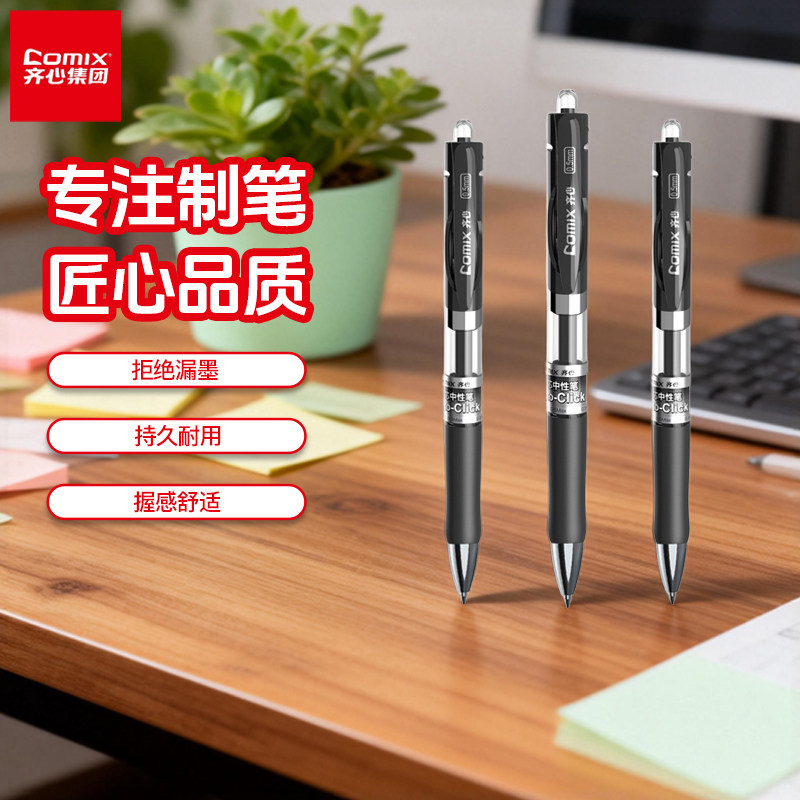 齐心K35Max按动中性笔速干大容量学生用考试刷题黑色水性笔办公商务签字笔0.5子弹头黑笔老师批改圆珠中性笔
