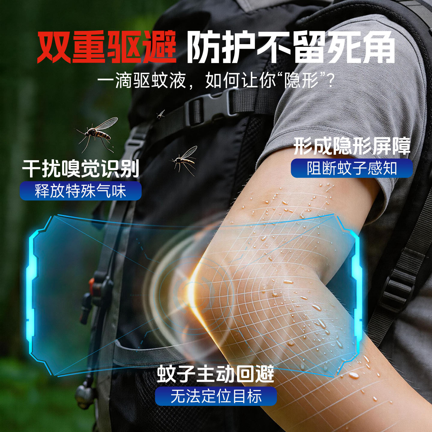 神客户外便携驱蚊专用防水防汗喷雾6h