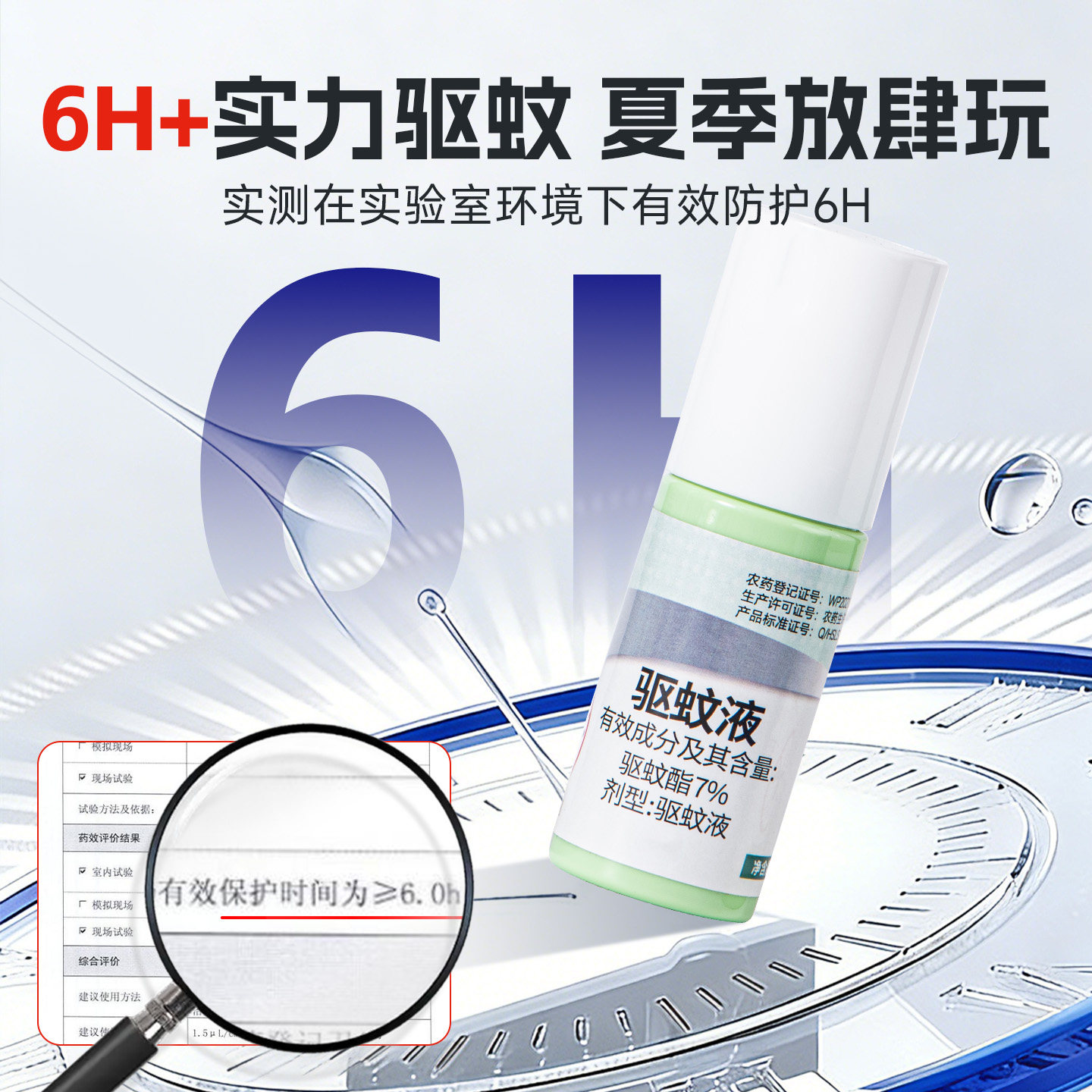 神客户外便携驱蚊专用防水防汗喷雾6h