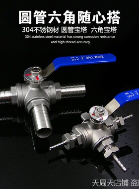 304不锈钢T型软管球阀三通花园 皮管宝塔接头分水器分流阀汽车