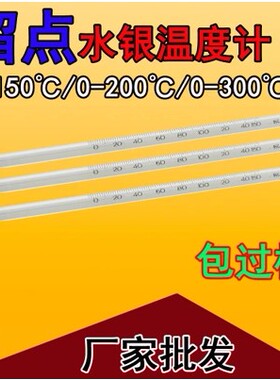留点水银温度计表保护套杀菌锅消毒柜烫染0-150 200 300度包过检1