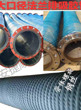 抽沙管吸沙黑色4寸钢丝管5/6/8寸带法兰橡胶钢丝缠绕管大口径排水