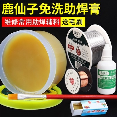 鹿仙子免清洗助焊膏手机电脑焊接维修焊锡膏松香助焊剂锡丝飞线