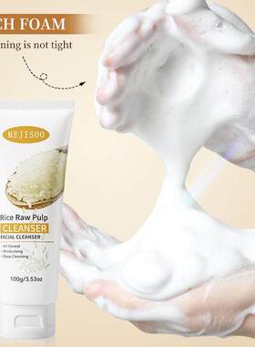 Rice Raw Pulp Facial Cleanser大米洗面奶滋润保湿洁面