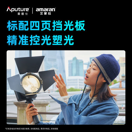 爱图仕 艾蒙拉amaran Fresnel 迷你菲涅尔聚光透镜 摄影遮光控光造型附件 适用艾蒙拉 Ray系列 - 图3