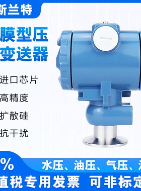 防爆卫生型平膜压力变送器传感器 卡箍快装式隔膜泥浆污水 4-20mA