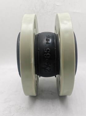 PP法兰橡胶软接头DN80 塑料PPR法兰水泵阀门管道软连接减震器 65