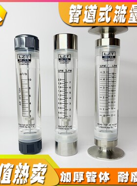 有机流量计管道式 流量仪液体/气体耐腐蚀 为生级加厚管体 直销